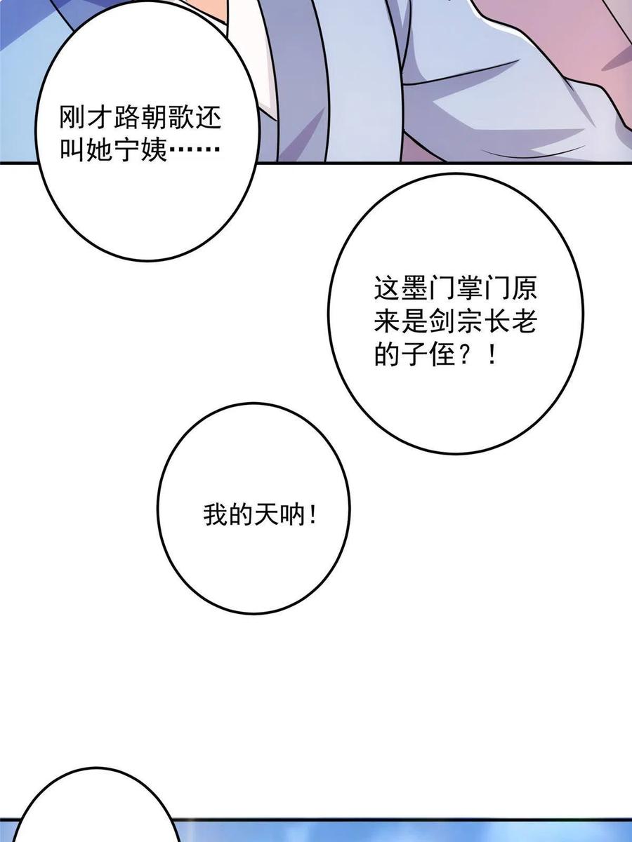 掌门低调点 136 自谦为何物？ 第42页