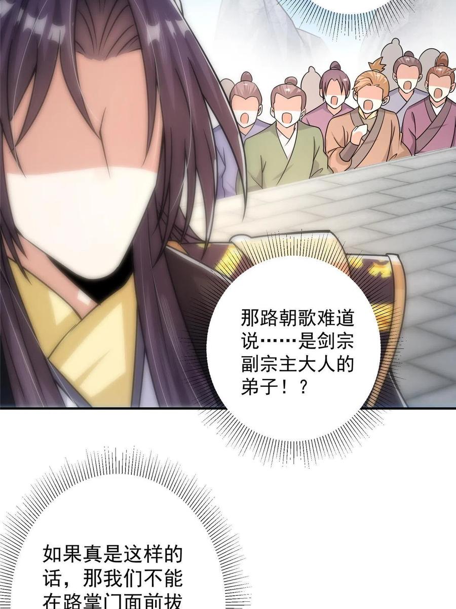 掌门低调点 136 自谦为何物？ 第50页