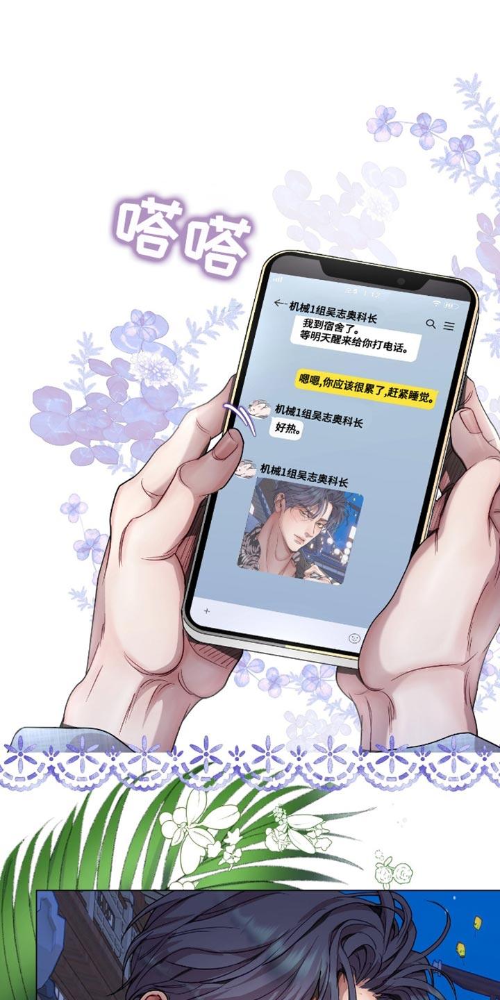 《虚情假意》第139章：不想再引起其他问题 第14页