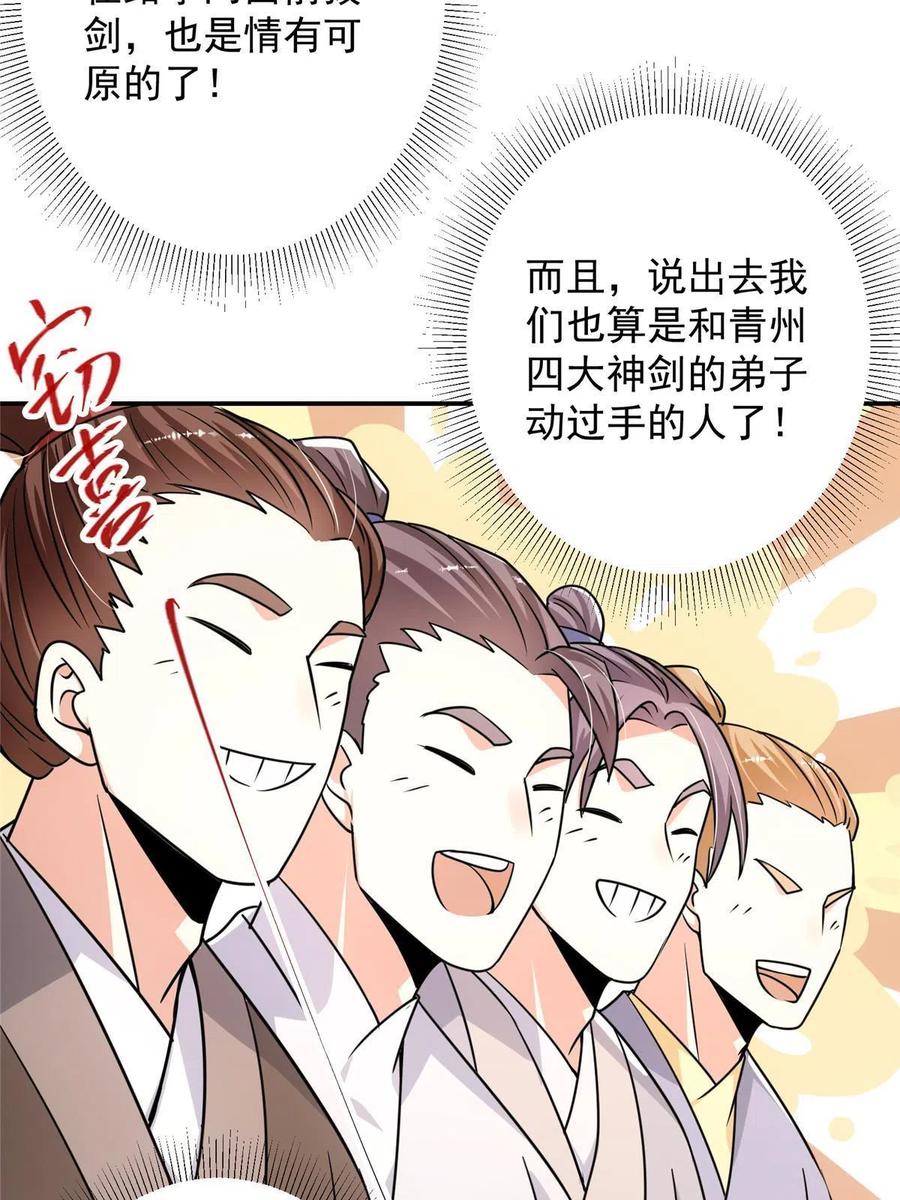 掌门低调点 136 自谦为何物？ 第51页