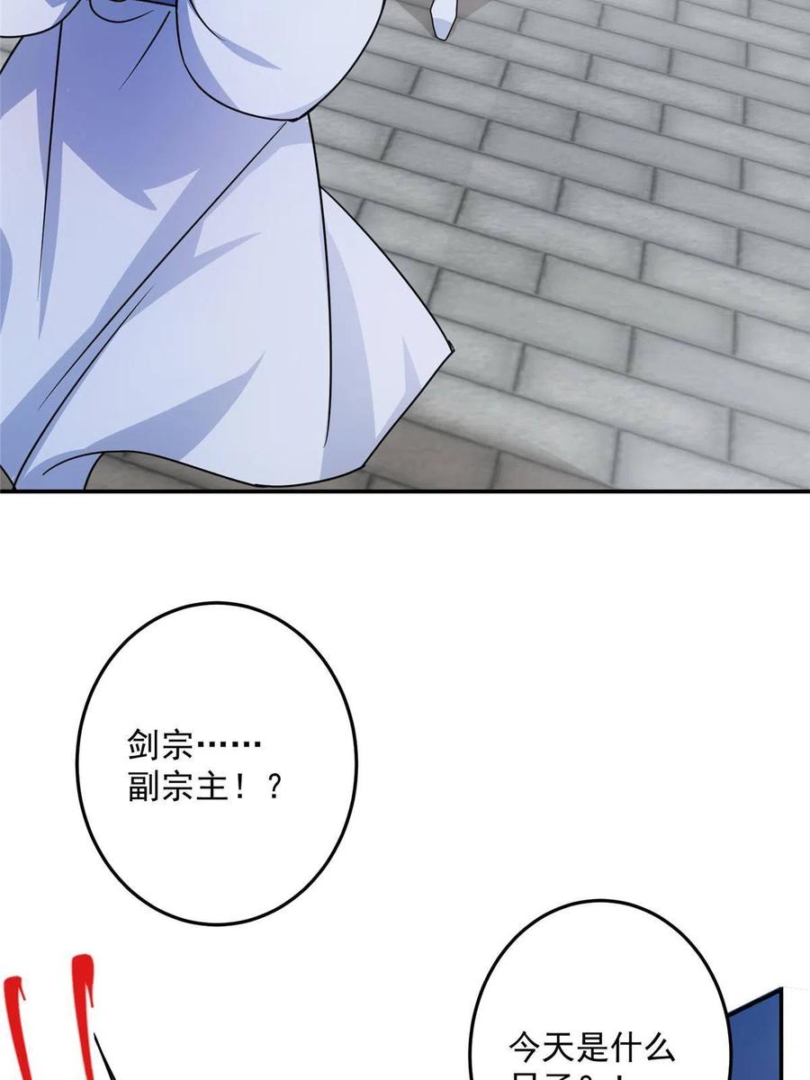 掌门低调点 136 自谦为何物？ 第47页