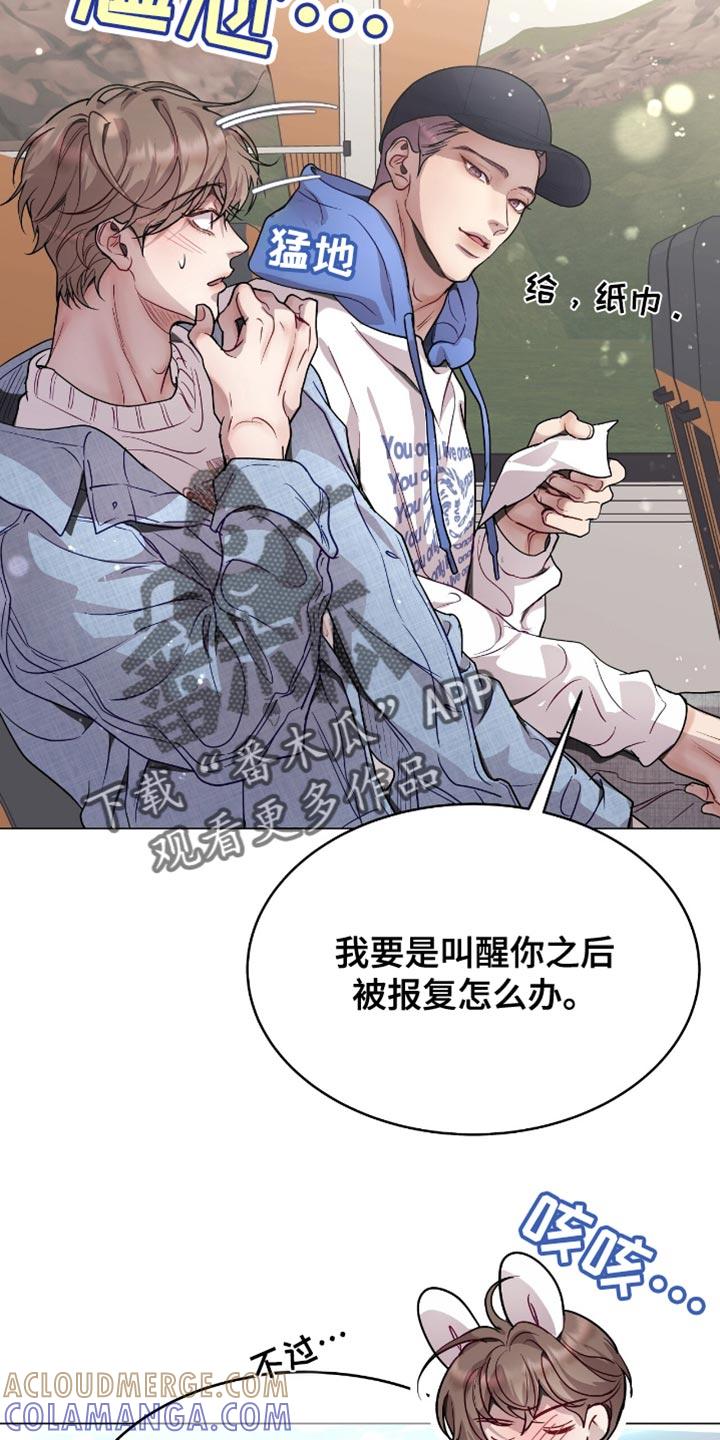《虚情假意》第139章：不想再引起其他问题 第19页