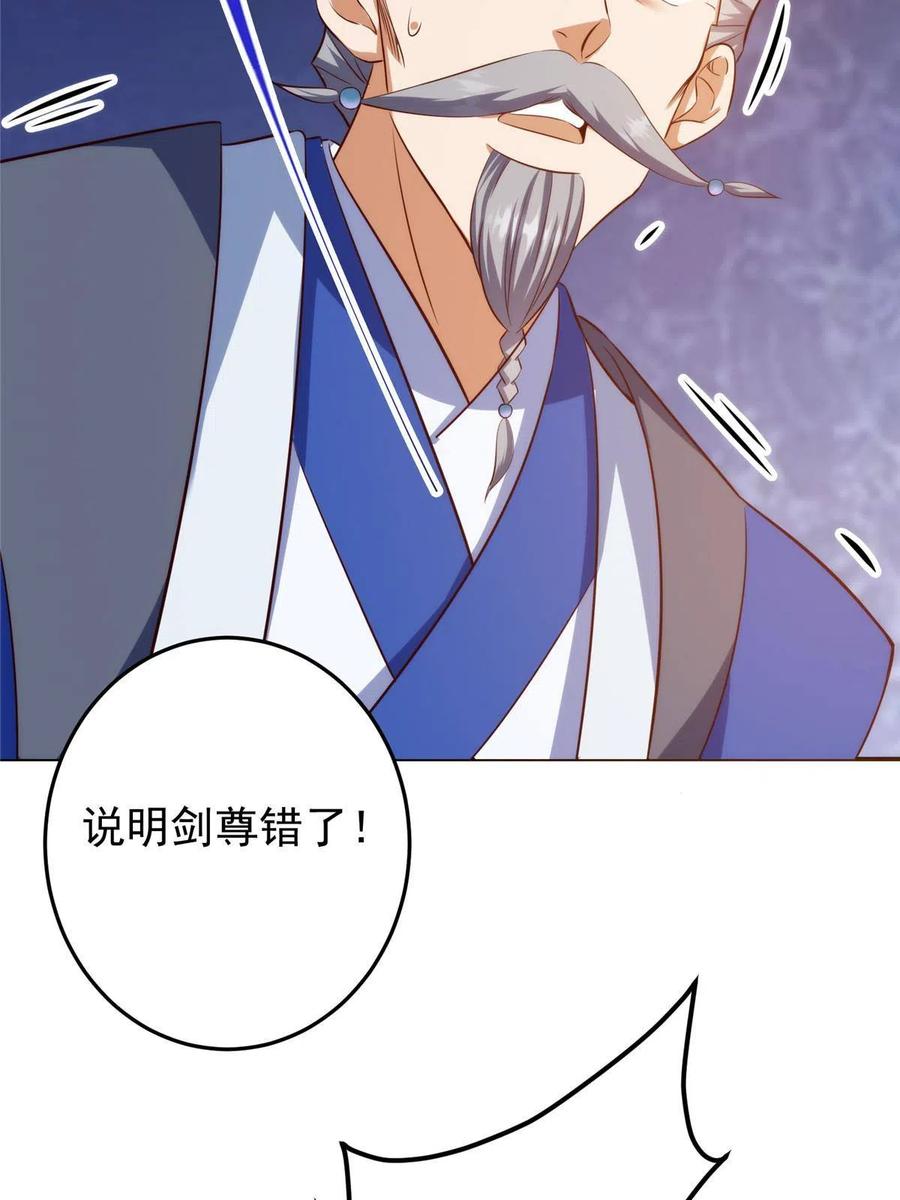 掌门低调点 136 自谦为何物？ 第17页