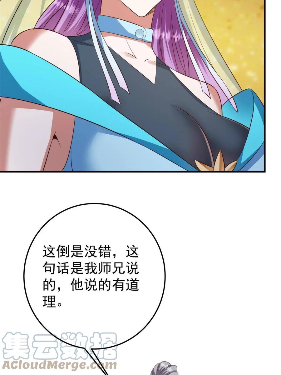 掌门低调点 136 自谦为何物？ 第10页