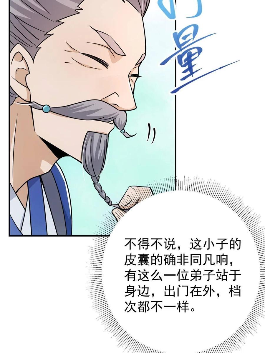 掌门低调点 136 自谦为何物？ 第54页