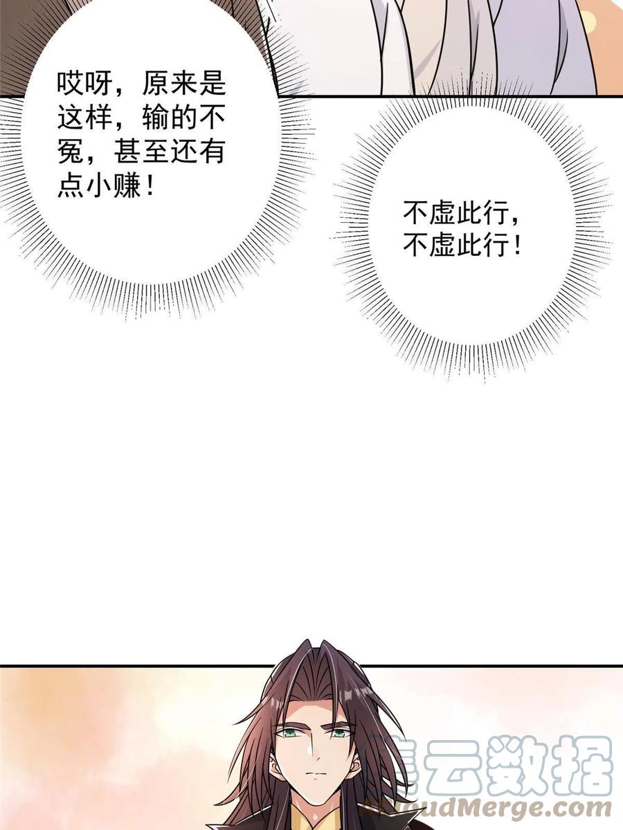 掌门低调点 136 自谦为何物？ 第52页