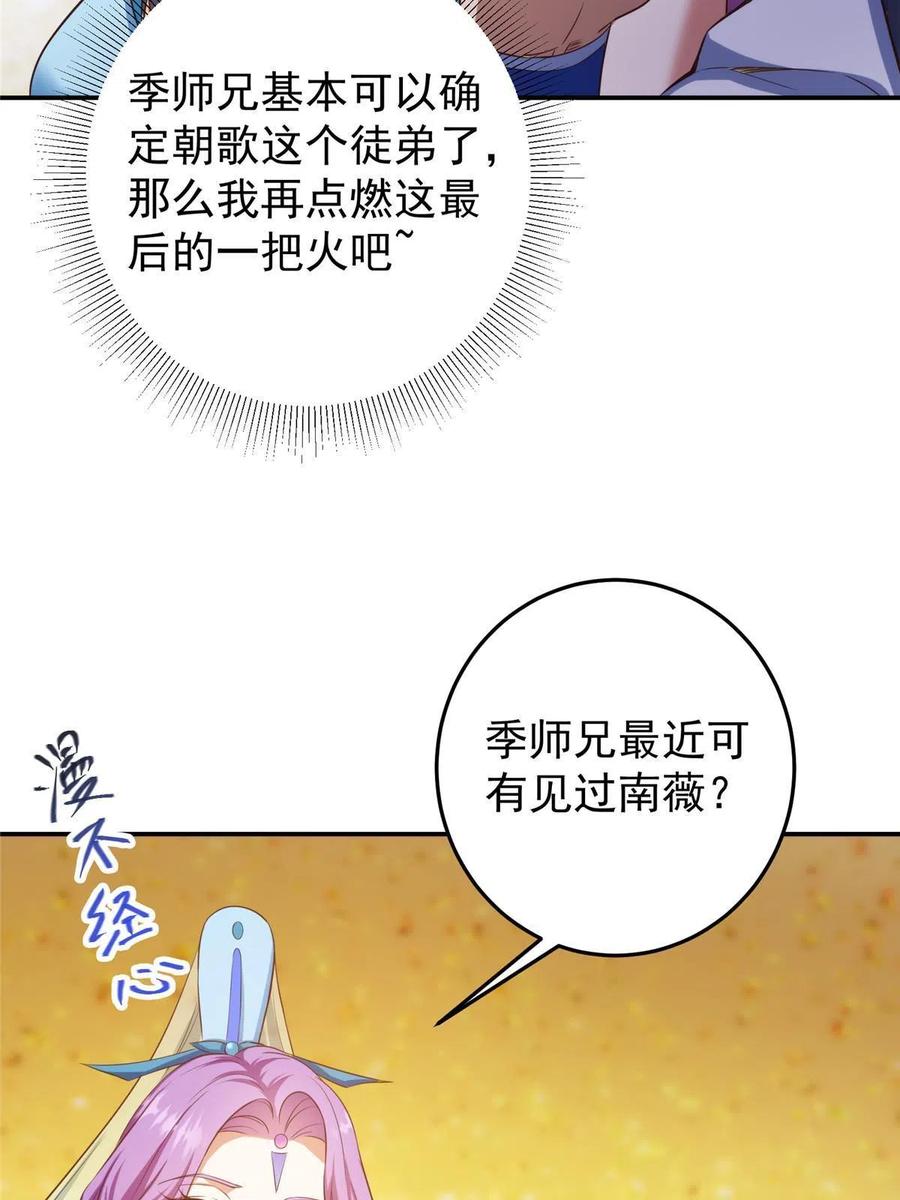 掌门低调点 136 自谦为何物？ 第6页