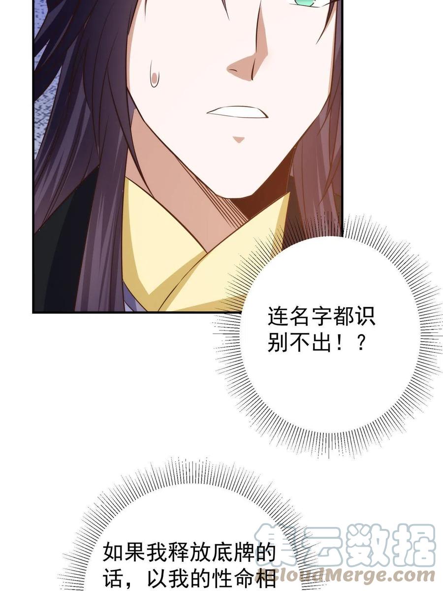 掌门低调点 136 自谦为何物？ 第34页