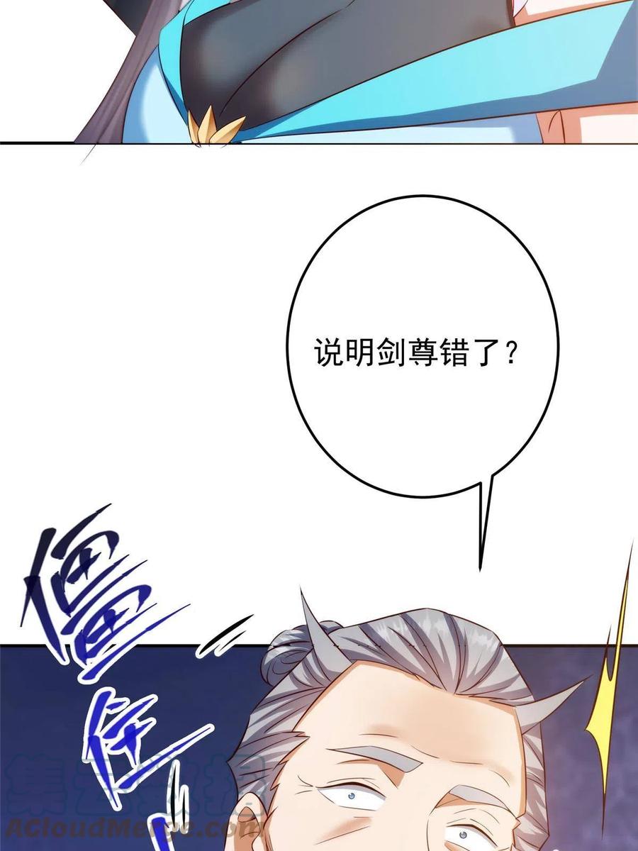 掌门低调点 136 自谦为何物？ 第16页