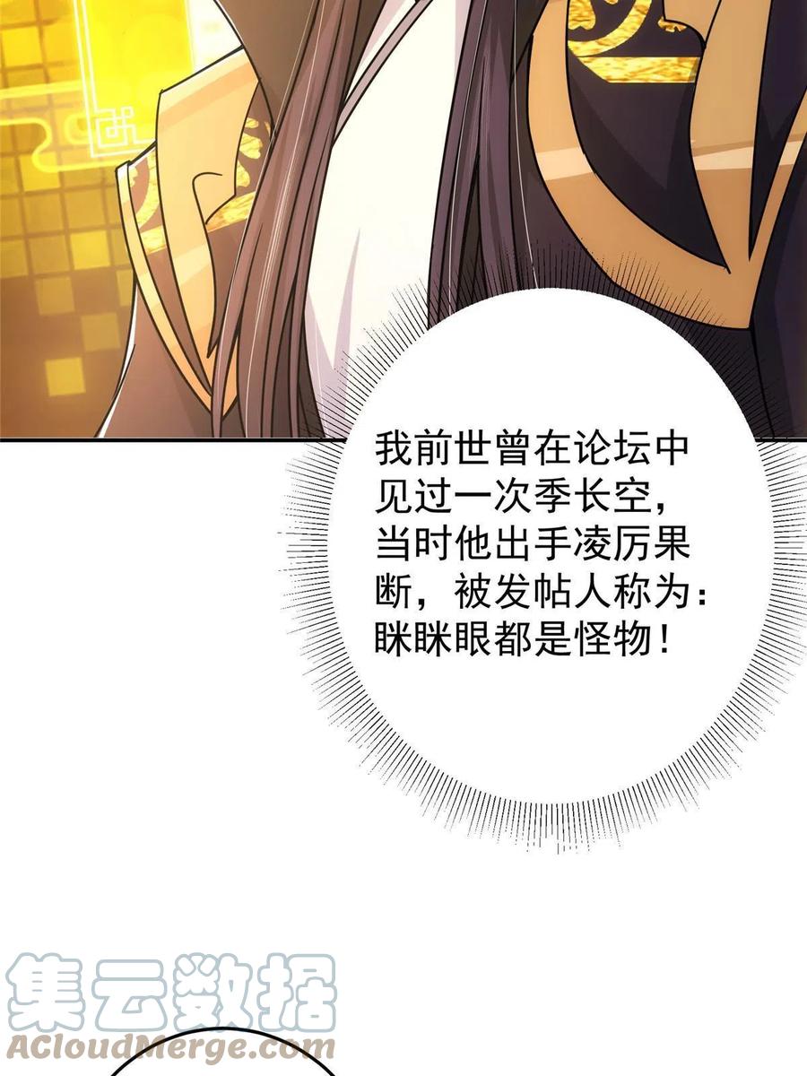 掌门低调点 136 自谦为何物？ 第58页
