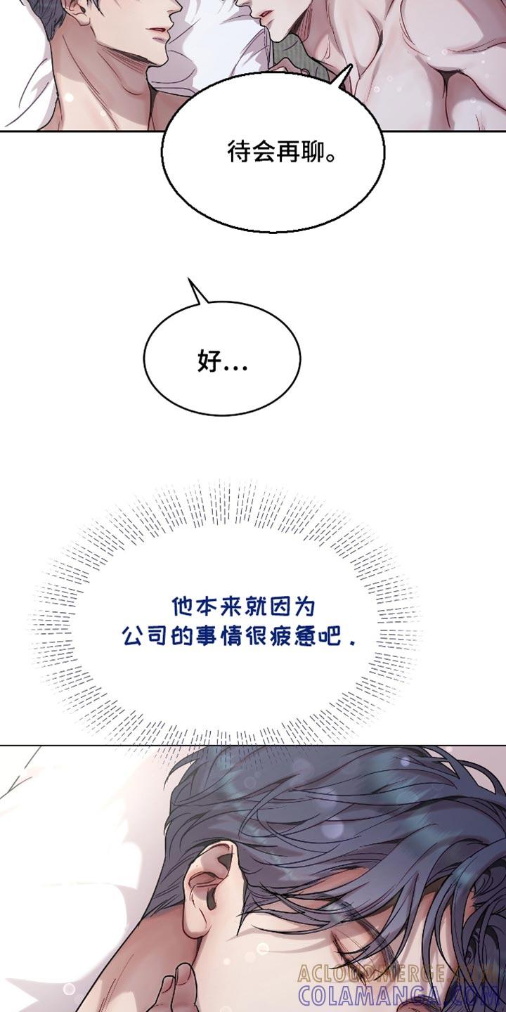 《虚情假意》第139章：不想再引起其他问题 第5页
