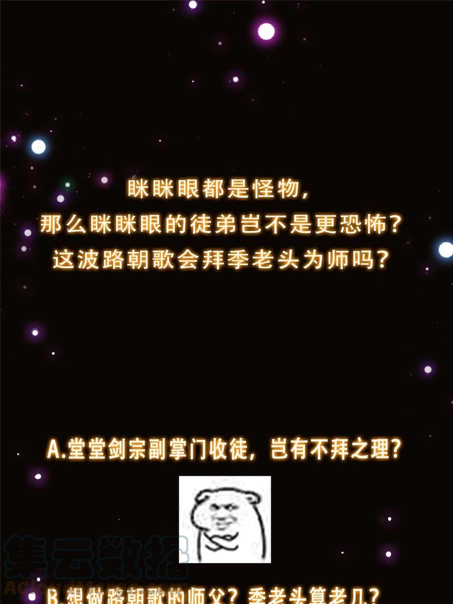 掌门低调点 136 自谦为何物？ 第64页