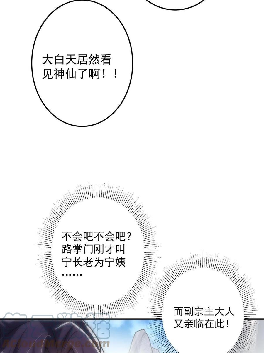 掌门低调点 136 自谦为何物？ 第49页