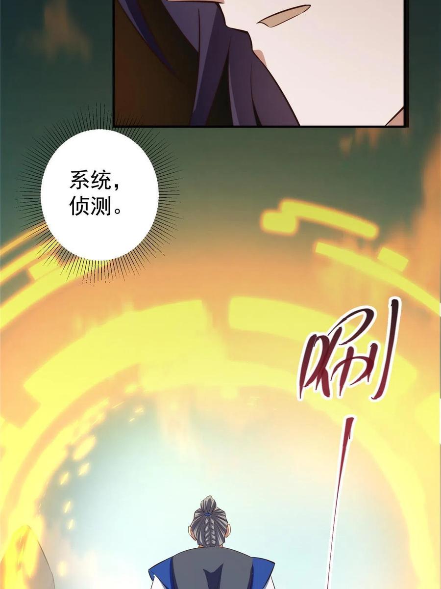 掌门低调点 136 自谦为何物？ 第32页