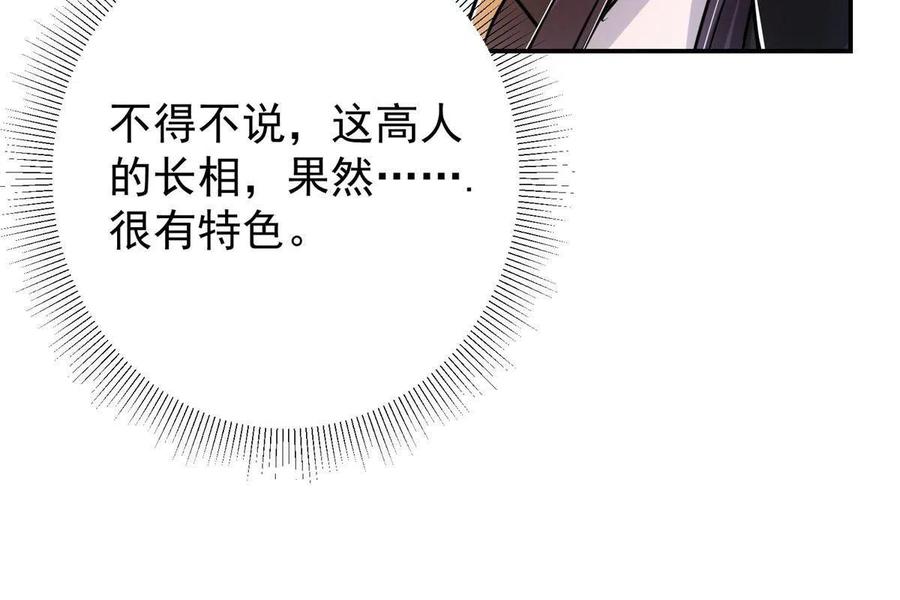 掌门低调点 136 自谦为何物？ 第56页