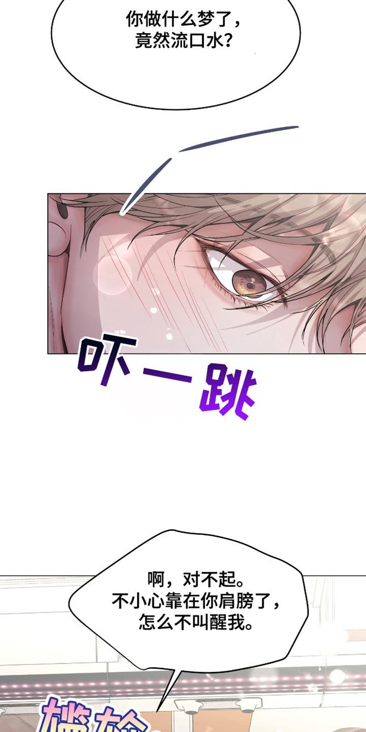 《虚情假意》第139章：不想再引起其他问题 第18页