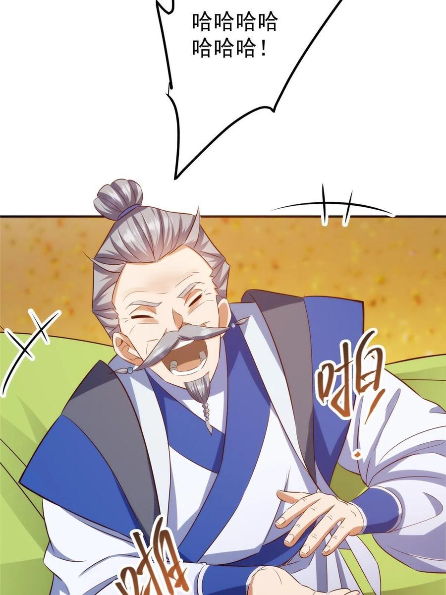 掌门低调点 136 自谦为何物？ 第18页