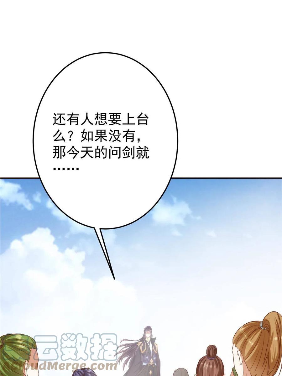 掌门低调点 136 自谦为何物？ 第22页