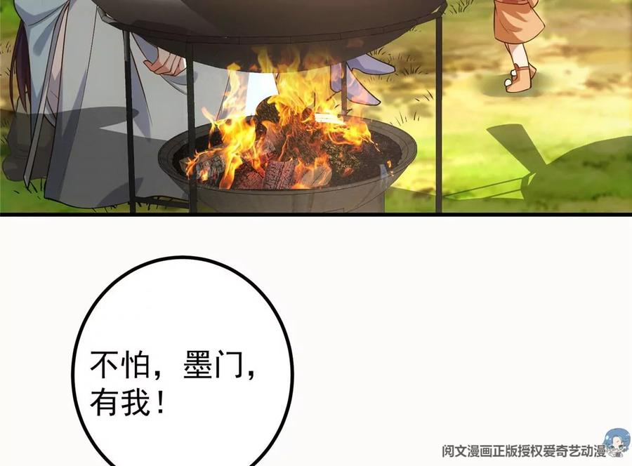 掌门低调点 011 关于弟子的教育！ 第83页
