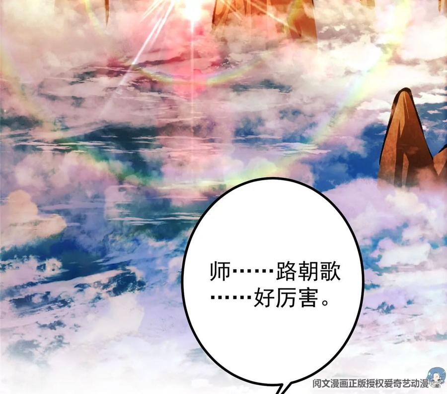 掌门低调点 011 关于弟子的教育！ 第14页