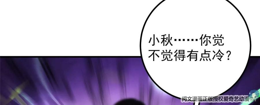 掌门低调点 011 关于弟子的教育！ 第71页