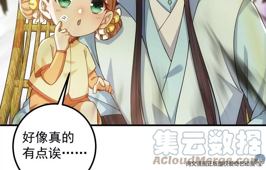 掌门低调点 011 关于弟子的教育！ 第73页
