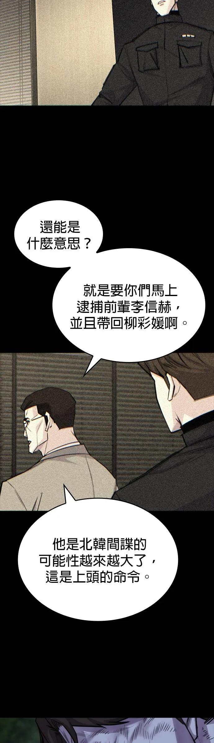《梵塔黑色要员》第14话 第63页