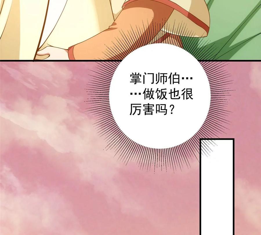 掌门低调点 011 关于弟子的教育！ 第42页
