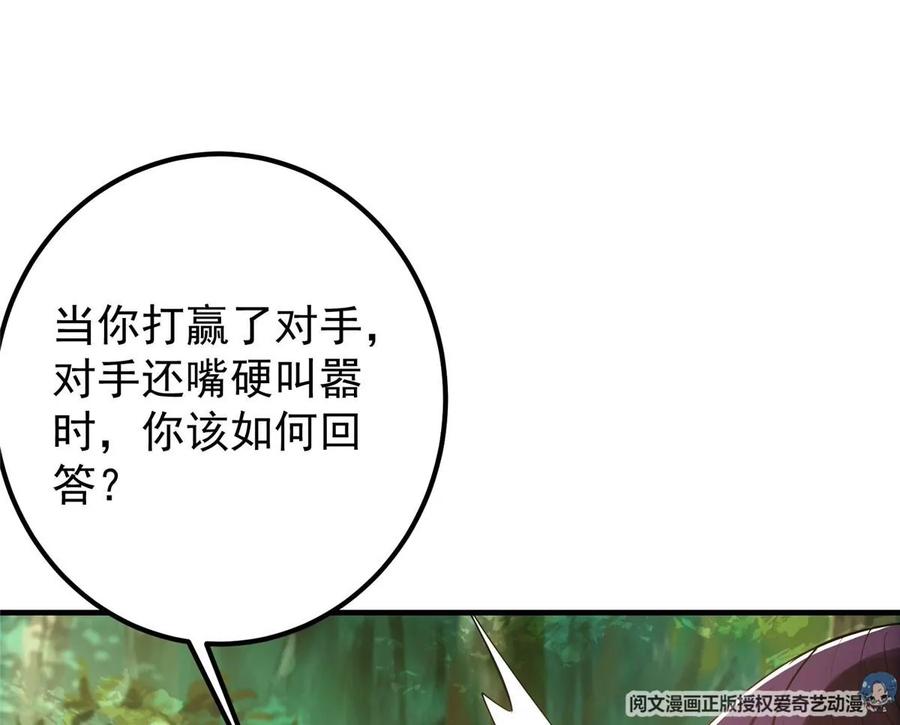 掌门低调点 011 关于弟子的教育！ 第59页