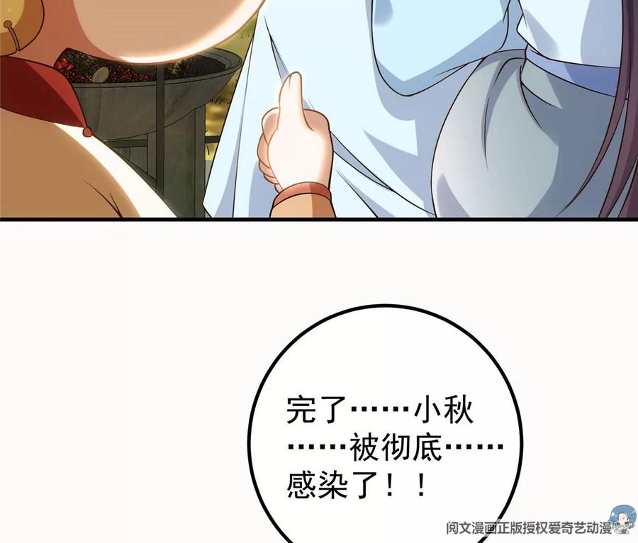 掌门低调点 011 关于弟子的教育！ 第87页