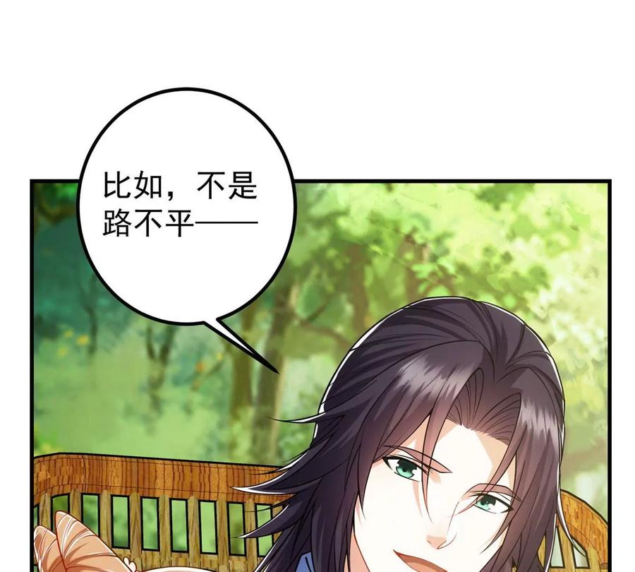 掌门低调点 011 关于弟子的教育！ 第62页