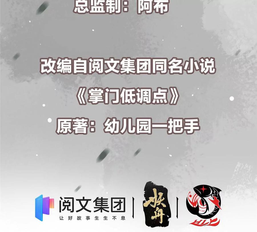掌门低调点 011 关于弟子的教育！ 第5页