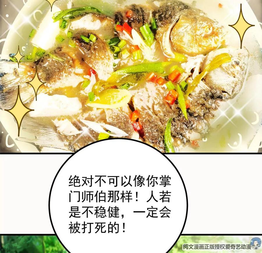 掌门低调点 011 关于弟子的教育！ 第81页