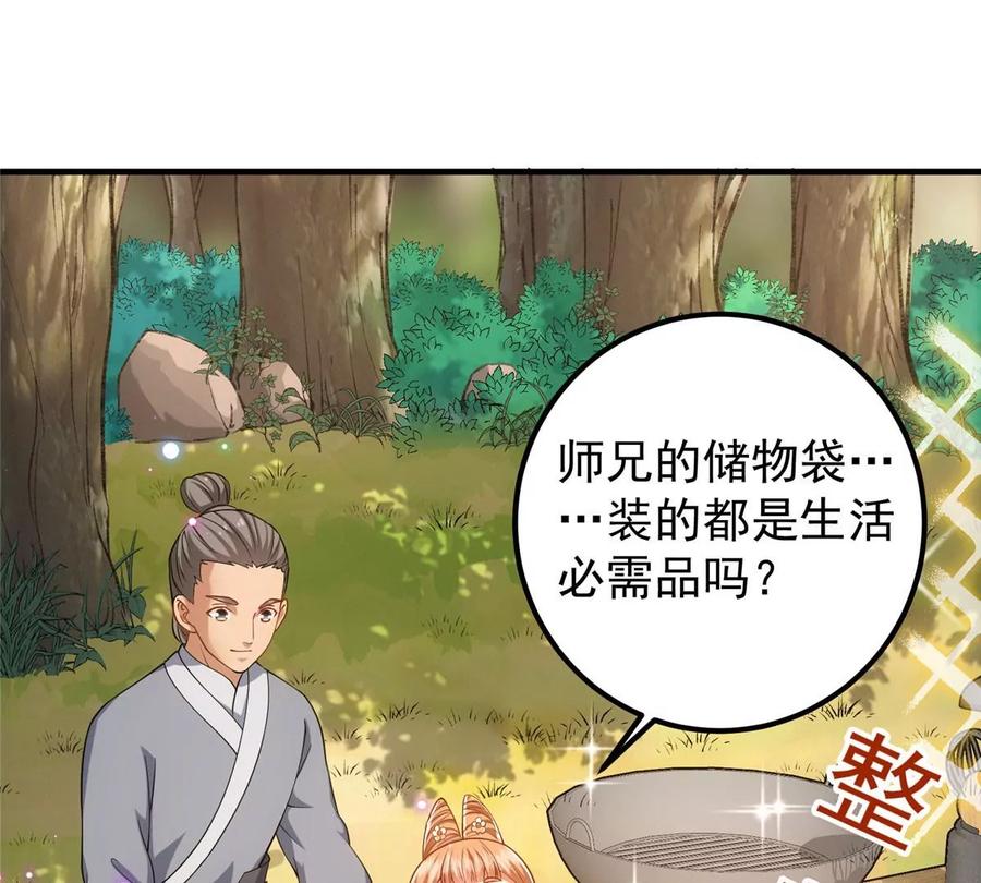掌门低调点 011 关于弟子的教育！ 第48页