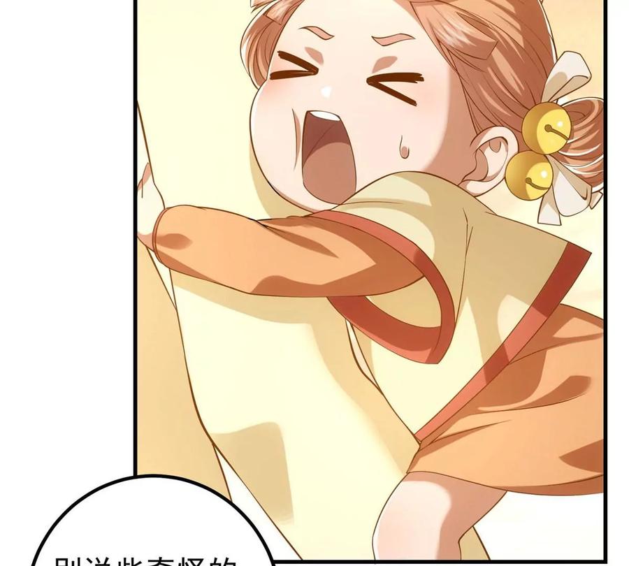 掌门低调点 011 关于弟子的教育！ 第38页