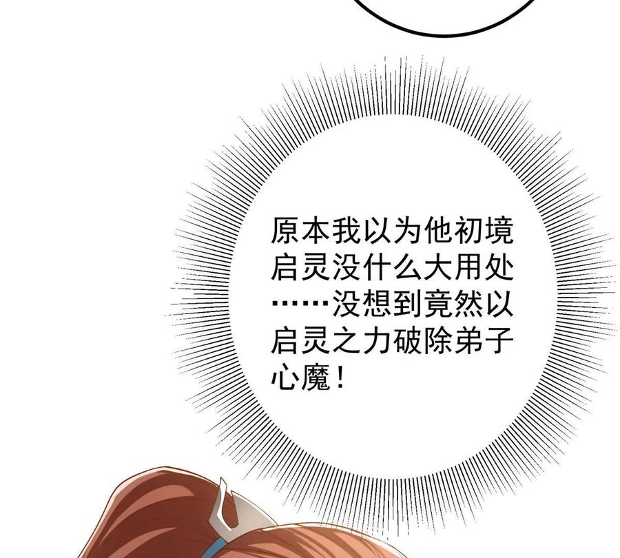 掌门低调点 011 关于弟子的教育！ 第17页