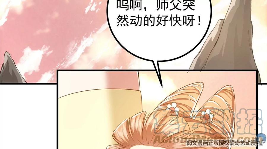 掌门低调点 011 关于弟子的教育！ 第37页