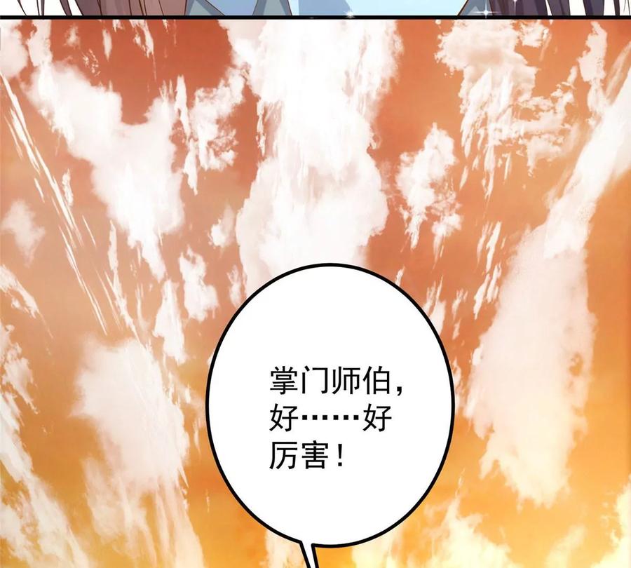 掌门低调点 011 关于弟子的教育！ 第11页