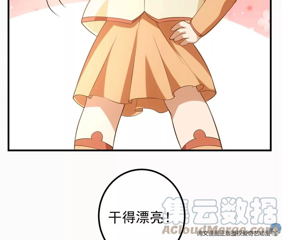 掌门低调点 011 关于弟子的教育！ 第85页