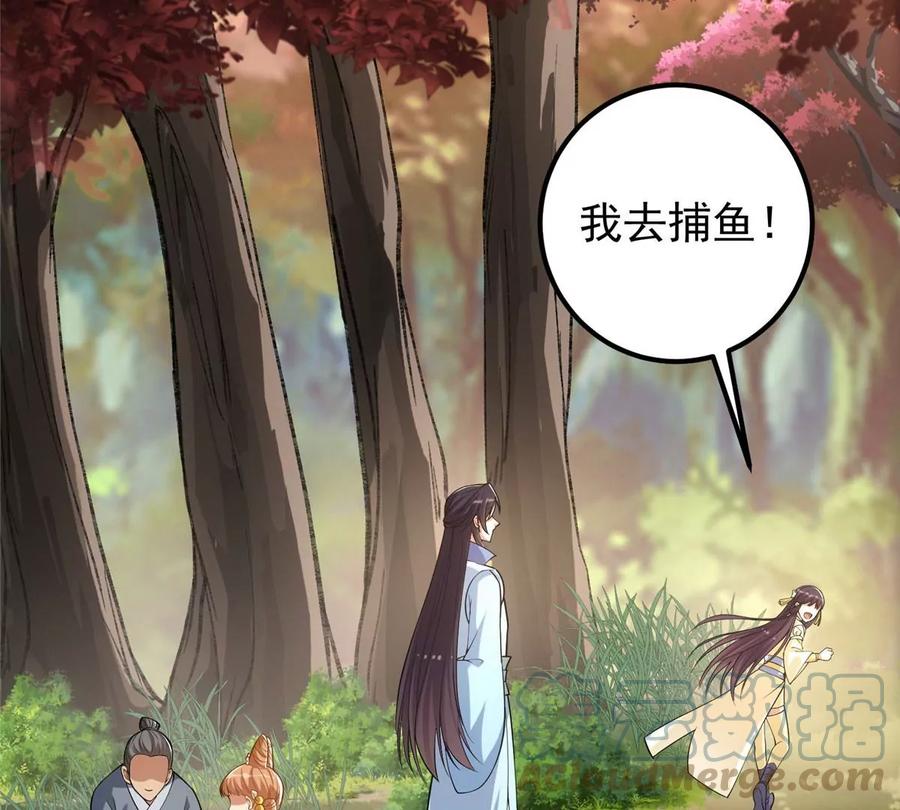 掌门低调点 011 关于弟子的教育！ 第46页