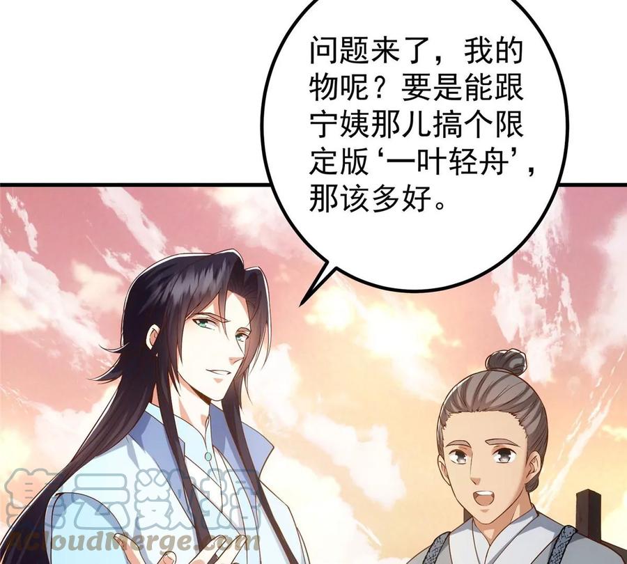 掌门低调点 011 关于弟子的教育！ 第25页
