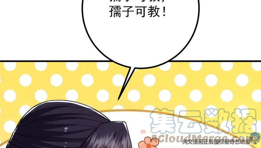 掌门低调点 011 关于弟子的教育！ 第67页