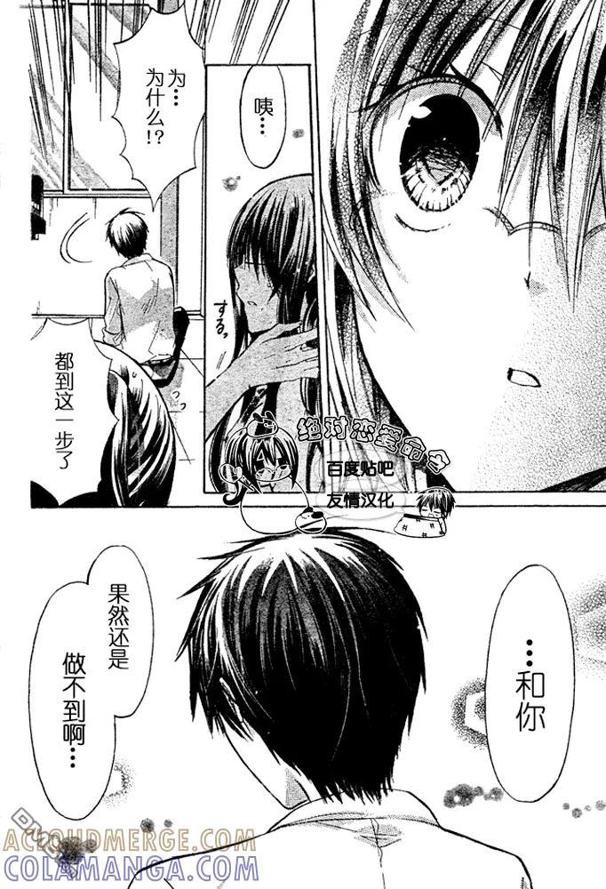 《要你对我XXX》第19话 第5页
