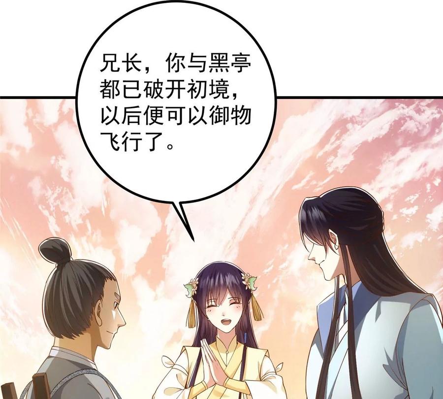 掌门低调点 011 关于弟子的教育！ 第23页