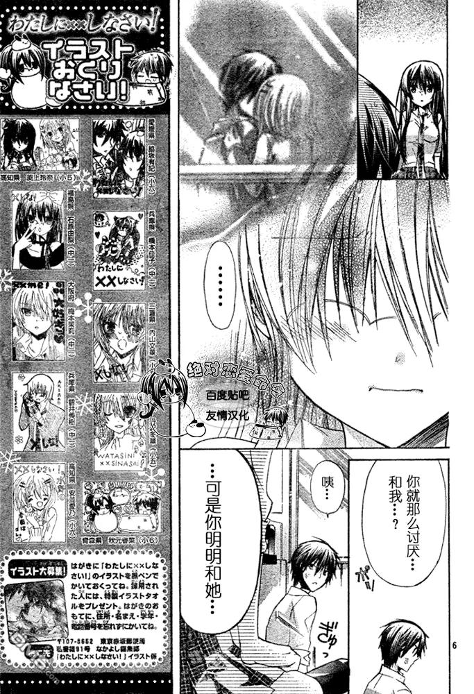 《要你对我XXX》第19话 第6页