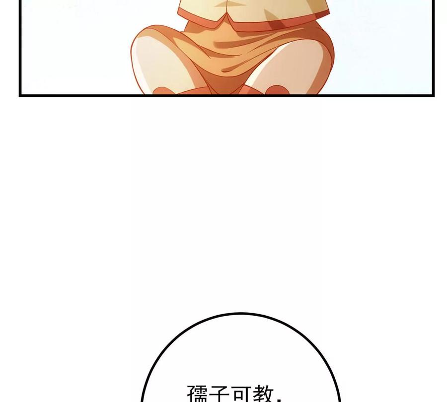 掌门低调点 011 关于弟子的教育！ 第66页