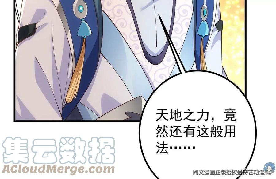 掌门低调点 011 关于弟子的教育！ 第16页