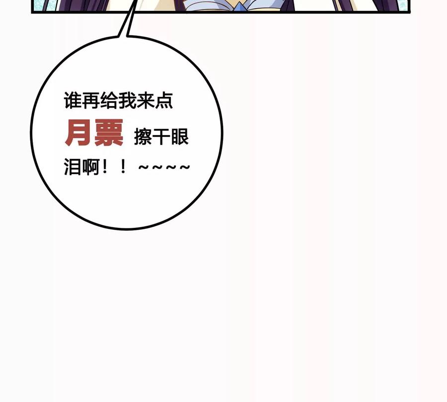 掌门低调点 011 关于弟子的教育！ 第92页