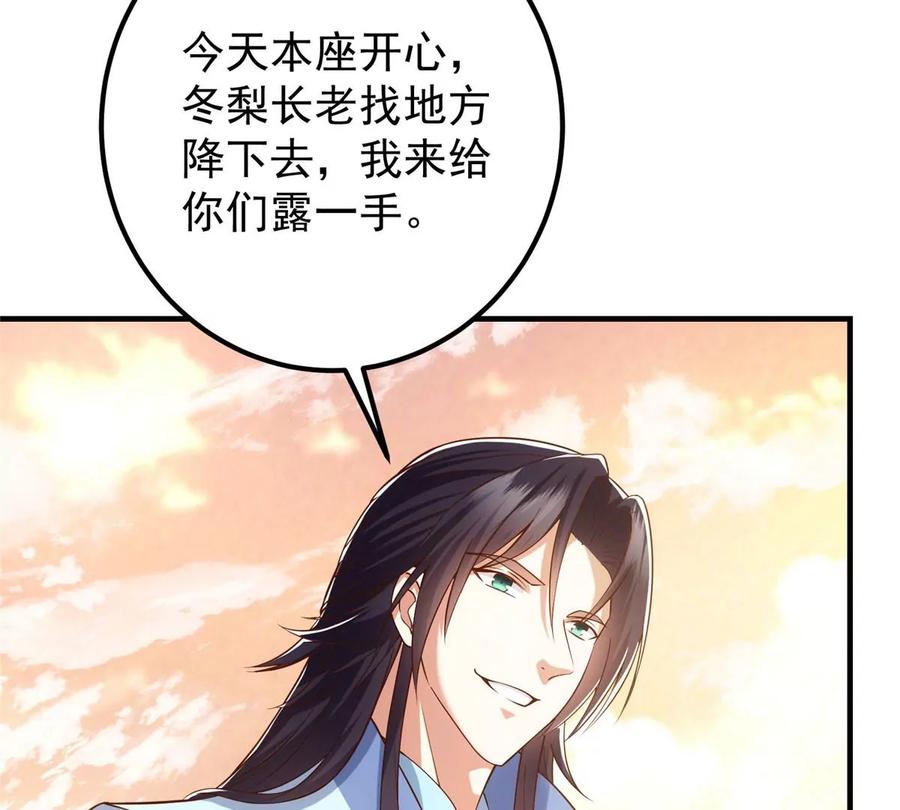 掌门低调点 011 关于弟子的教育！ 第32页