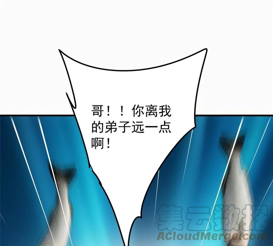 掌门低调点 011 关于弟子的教育！ 第76页